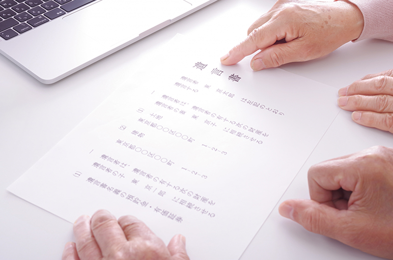 遺言書の作成のサポート